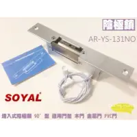 在飛比找momo購物網優惠-【SOYAL】AR-YS-131NO 陰極鎖 感應卡 門鎖 