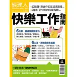 【MYBOOK】經理人特刊2021年9月號/第43期/快樂工作指南(電子雜誌)