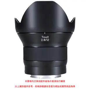 Zeiss 蔡司 Touit 2.8/12 For E-mount 12mm F2.8 公司貨 5/31加碼送好禮
