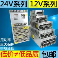 在飛比找樂天市場購物網優惠-220交流變轉12v直流24v開關電源5a2a15a20a3