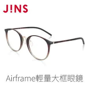 【JINS】Airframe輕量大框眼鏡(UUF-23S-171 漸層卡其)