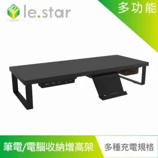 lestar 多功能USB3.0 螢幕增高架 筆電電腦收納增高架