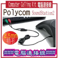 在飛比找蝦皮購物優惠-@風亭山C@Computer Calling Kit 電腦連