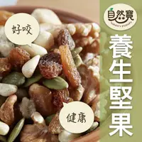 在飛比找蝦皮購物優惠-【自然寶】自然養生綜合堅果/隨手包｜松子、南瓜子、腰果、葡萄