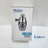 在飛比找Yahoo!奇摩拍賣優惠-海爾 Haier 抑垢型前置過濾器