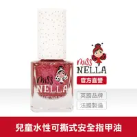 在飛比找PChome24h購物優惠-英國【Miss Nella】兒童水性可撕式安全指甲油 - 閃