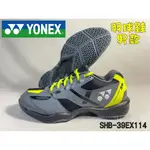 【大自在】YONEX 羽球鞋 POWER CUSHION 39 羽毛球鞋 YY 羽球鞋 男款 SHB-39EX114