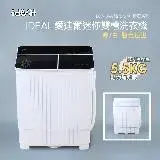 在飛比找遠傳friDay購物優惠-IDEAL 愛迪爾 5.5公斤洗脫定頻直立式雙槽迷你洗衣機-