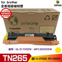 在飛比找樂天市場購物網優惠-Hsp for TN265 TN-265 黃色 相容碳粉匣 