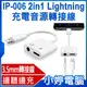 【小婷電腦＊轉接線】全新 IP-006 2in1 Lightning充電音源轉接線3.5mm 蘋果iPhone耳機轉接線