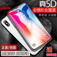 在飛比找蝦皮購物優惠-水凝膜(送貼膜神器)革新版 iPhone xs max xr