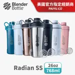 【BLENDER BOTTLE】RADIAN不鏽鋼旋蓋運動搖搖杯 ●26OZ/768ML (BLENDERBOTTLE/雙層真空保冷保溫)●