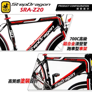 【StepDragon】SRA-Z20鋁合金21速煞變合一彎把公路車