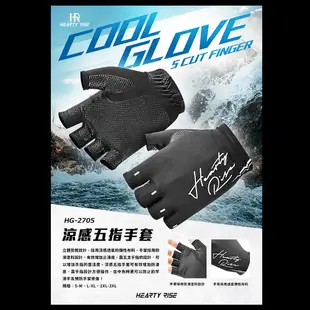 HR COOL GLOVE HG-2705 黑 [漁拓釣具] [五指切] [涼感手套]