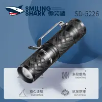 在飛比找蝦皮商城優惠-微笑鯊正品 SD5226 迷你手電筒 LED手電筒 XPE小