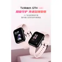 在飛比找蝦皮購物優惠-【2021新品七夕禮物】TicWatch GTH限量版智能手