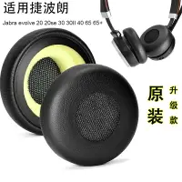 在飛比找樂天市場購物網優惠-適用捷波朗Jabra evolve 20 20se 30 3