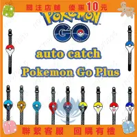 在飛比找蝦皮購物優惠-下殺Pokemon Go Plus 寶可夢手環 口袋妖怪 精