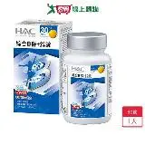 在飛比找遠傳friDay購物優惠-HAC 綜合B群+鋅錠 30錠