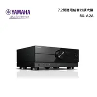 在飛比找蝦皮商城優惠-YAMAHA 山葉 7.2聲道環繞音效擴大機 RX-A2A 