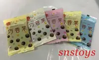 在飛比找Yahoo!奇摩拍賣優惠-sns 古早味 懷舊零食 巧香果 滋露巧克力 米果巧克力 米