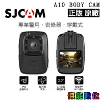 在飛比找蝦皮商城優惠-SJCAM A10 警用密錄器 全機防水 警消專用 外送員必