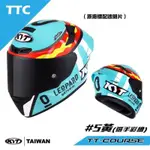 KYT TT-COURSE(TTC) /TTC 安全帽 選手彩繪 5 黃 全罩 金屬排齒扣 全可拆洗《比帽王》