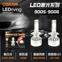 在飛比找momo購物網優惠-【Osram 歐司朗】LED頭燈OSRAM蕭光6000K 9