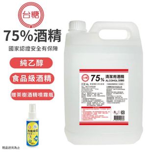 【台糖】75%清潔用酒精 1桶(4000ml/桶)