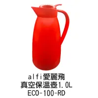 在飛比找蝦皮商城優惠-alfi愛麗飛 ECO 真空保溫壺1.0L ECO-100-