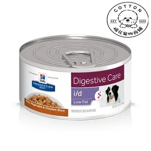 棉花寵物❤️【Hills 希爾思處方】犬用I/D 低脂 消化系統護理 雞肉燉蔬菜罐頭 156g/罐(3391)