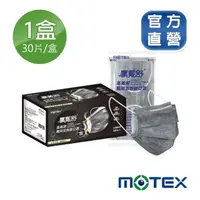 在飛比找momo購物網優惠-【MOTEX 摩戴舒】高氣密活性碳口罩(1片/包 30包/盒