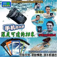 在飛比找蝦皮購物優惠-正版BINGO賓果 衝浪 運動臂套 手機防水袋 潛水袋 ip