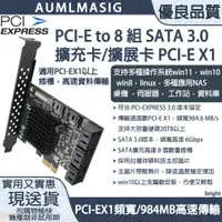 在飛比找PChome24h購物優惠-【AUMLMASIG全通碩】8 組 SATA3. 0擴充卡 