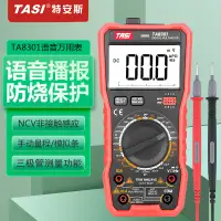 在飛比找露天拍賣優惠-【立減20】特安斯語音萬用表TA8301數顯家用多功能防燒電