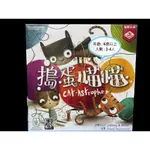 桌遊【台灣】兒童 2-8人 6歲以上 搗蛋喵喵 尋夢旅程 玩具 遊戲 益智  親子 交換禮物 居家 夯桌力桌遊