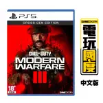 PS5 決勝時刻 現代戰爭3 跨世代 / 中文版【電玩國度】