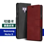 三星 GALAXY NOTE9 6.4吋 復古素色可插卡翻蓋磁吸皮套支架手機殼(三星NOTE9手機殼)