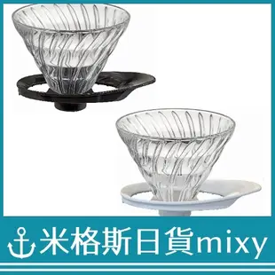 日本製 代購 HARIO VDGR-02 V60 耐熱玻璃濾杯 咖啡濾杯 02 1~4杯用 黑色 白色