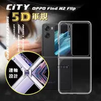 在飛比找森森購物網優惠-CITY戰車系列 OPPO Find N2 Flip 5D軍