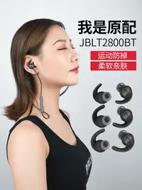 在飛比找樂天市場購物網優惠-博音JBL T280BT耳機套運動硅膠耳帽防掉硅膠套入耳式防