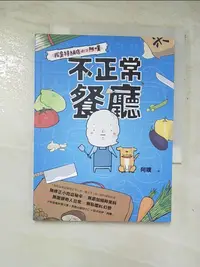 在飛比找蝦皮購物優惠-不正常餐廳：我是特級店小二阿噗_阿噗【T4／繪本_GP7】書