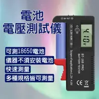 在飛比找蝦皮購物優惠-台灣出貨 18650 電池電壓檢測器 電池測試器 電池測量儀