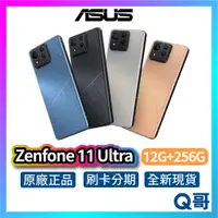 在飛比找蝦皮購物優惠-ASUS Zenfone 11 Ultra【12G+256G