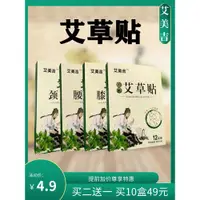 在飛比找ETMall東森購物網優惠-三伏貼艾灸貼護膝蓋貼艾草貼頸椎痛富貴包貼肩腰疼手麻關節疼止痛