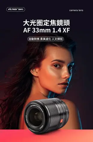 【199超取免運】[享樂攝影]【Viltrox唯卓仕 33mm F1.4 STM FUJI富士 2代 大光圈鏡頭】黑色 FX XF X-mount XA7 XE4 XT3 XS10 XT5【全壘打★APP下單跨店最高20%點數回饋!!】