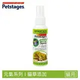 在飛比找遠傳friDay購物優惠-Petstages 723魔力貓草噴霧59ml 100%天然