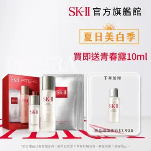 【SK-II】官方直營 新客入門首選青春露新客組(青春露75ml+化粧水30ml+敷面膜2片)