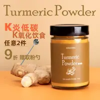 在飛比找蝦皮購物優惠-草草裏turmeric powder薑黃粉肉桂粉 衝飲食用 