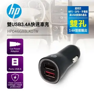 【HP 惠普】車充 2USB 3.4A 黑 HP046GBBLK0TW(車麗屋)